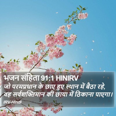 भजन संहिता 91:1 HINIRV Bible Verse Image