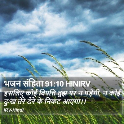 भजन संहिता 91:10 HINIRV Bible Verse Image