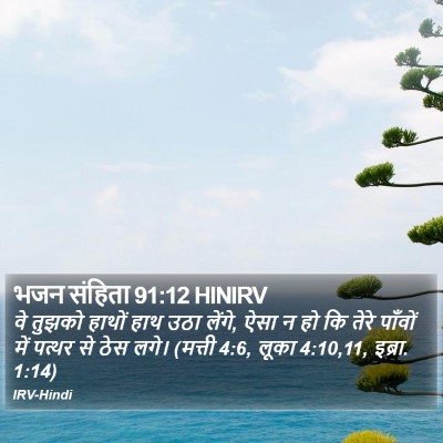 भजन संहिता 91:12 HINIRV Bible Verse Image