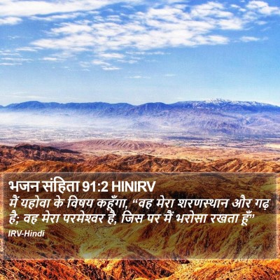 भजन संहिता 91:2 HINIRV Bible Verse Image