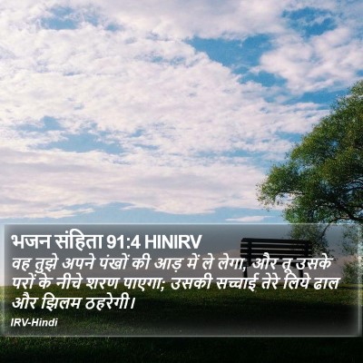 भजन संहिता 91:4 HINIRV Bible Verse Image