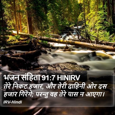 भजन संहिता 91:7 HINIRV Bible Verse Image