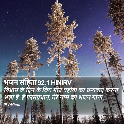 भजन संहिता 92:1 HINIRV Bible Verse Image