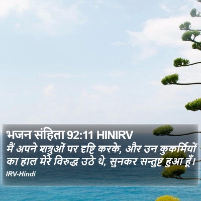भजन संहिता 92:11 HINIRV Bible Verse Image