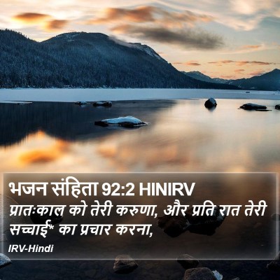 भजन संहिता 92:2 HINIRV Bible Verse Image
