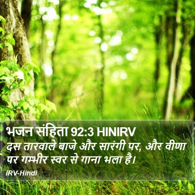भजन संहिता 92:3 HINIRV Bible Verse Image