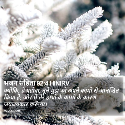 भजन संहिता 92:4 HINIRV Bible Verse Image