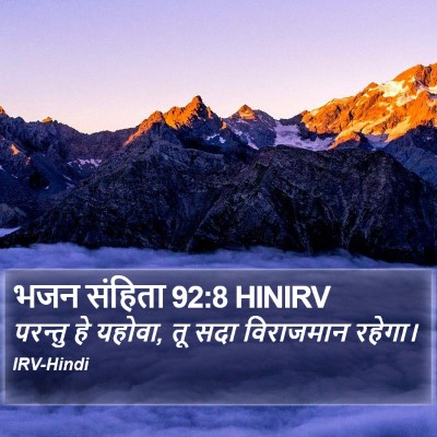 भजन संहिता 92:8 HINIRV Bible Verse Image