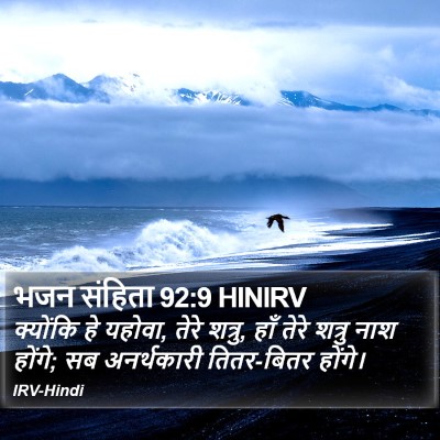 भजन संहिता 92:9 HINIRV Bible Verse Image