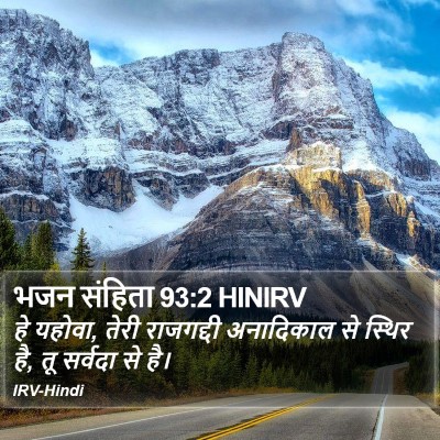 भजन संहिता 93:2 HINIRV Bible Verse Image