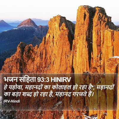 भजन संहिता 93:3 HINIRV Bible Verse Image
