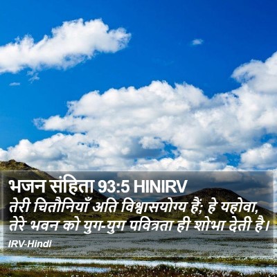 भजन संहिता 93:5 HINIRV Bible Verse Image