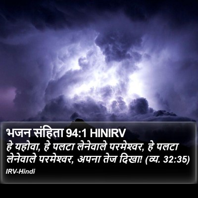 भजन संहिता 94:1 HINIRV Bible Verse Image
