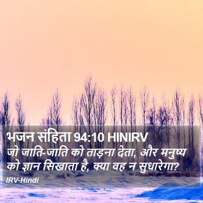 भजन संहिता 94:10 HINIRV Bible Verse Image
