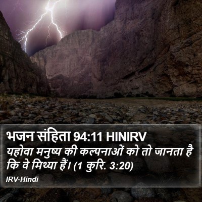 भजन संहिता 94:11 HINIRV Bible Verse Image