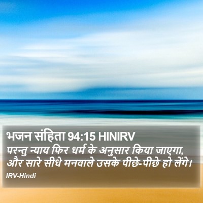 भजन संहिता 94:15 HINIRV Bible Verse Image
