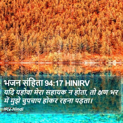 भजन संहिता 94:17 HINIRV Bible Verse Image