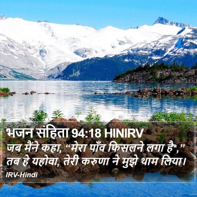 भजन संहिता 94:18 HINIRV Bible Verse Image
