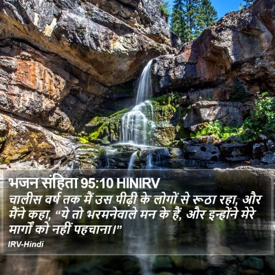भजन संहिता 95:10 HINIRV Bible Verse Image