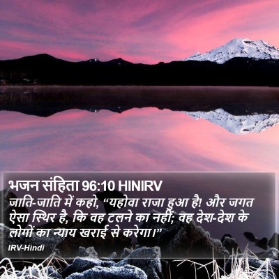 भजन संहिता 96:10 HINIRV Bible Verse Image