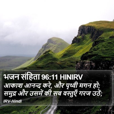 भजन संहिता 96:11 HINIRV Bible Verse Image