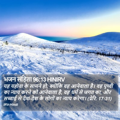 भजन संहिता 96:13 HINIRV Bible Verse Image