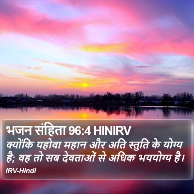 भजन संहिता 96:4 HINIRV Bible Verse Image