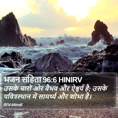 भजन संहिता 96:6 HINIRV Bible Verse Image