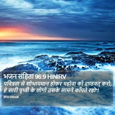 भजन संहिता 96:9 HINIRV Bible Verse Image
