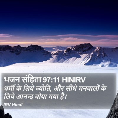 भजन संहिता 97:11 HINIRV Bible Verse Image