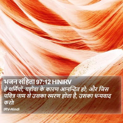 भजन संहिता 97:12 HINIRV Bible Verse Image