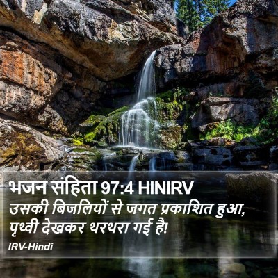 भजन संहिता 97:4 HINIRV Bible Verse Image