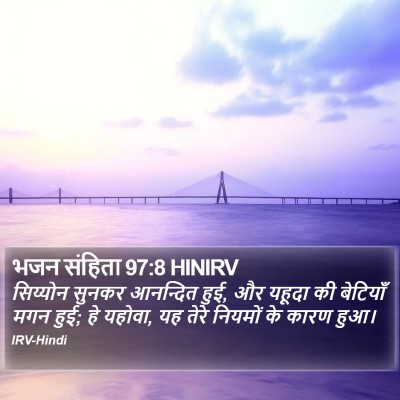 भजन संहिता 97:8 HINIRV Bible Verse Image