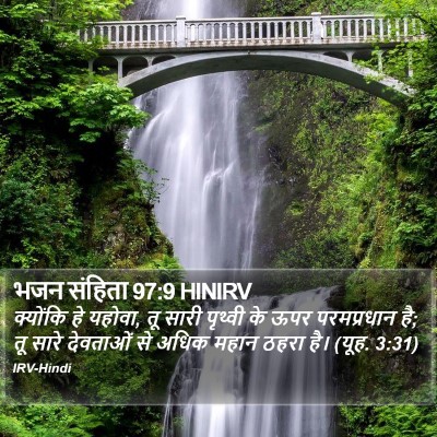 भजन संहिता 97:9 HINIRV Bible Verse Image