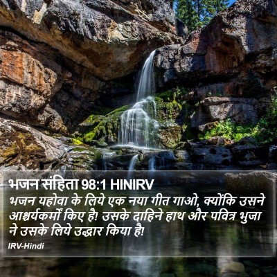 भजन संहिता 98:1 HINIRV Bible Verse Image