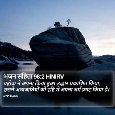 भजन संहिता 98:2 HINIRV Bible Verse Image