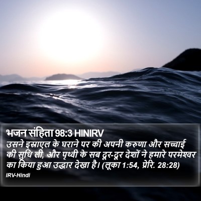 भजन संहिता 98:3 HINIRV Bible Verse Image