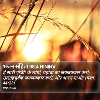 भजन संहिता 98:4 HINIRV Bible Verse Image