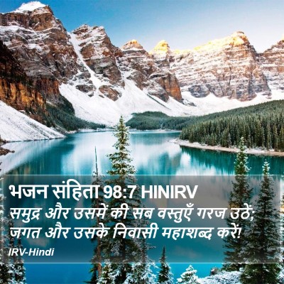भजन संहिता 98:7 HINIRV Bible Verse Image