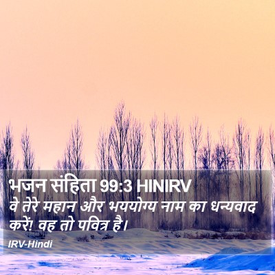 भजन संहिता 99:3 HINIRV Bible Verse Image