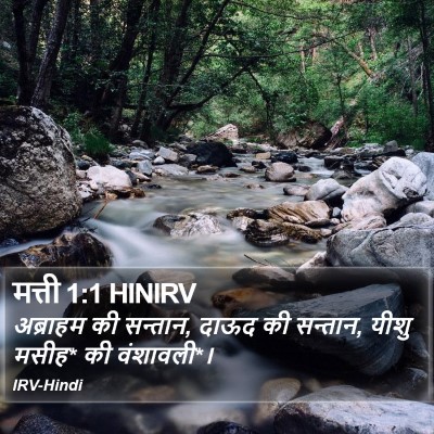 मत्ती 1:1 HINIRV Bible Verse Image