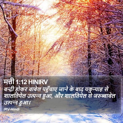 मत्ती 1:12 HINIRV Bible Verse Image