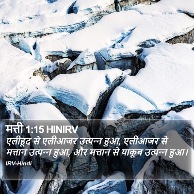 मत्ती 1:15 HINIRV Bible Verse Image