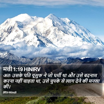 मत्ती 1:19 HINIRV Bible Verse Image