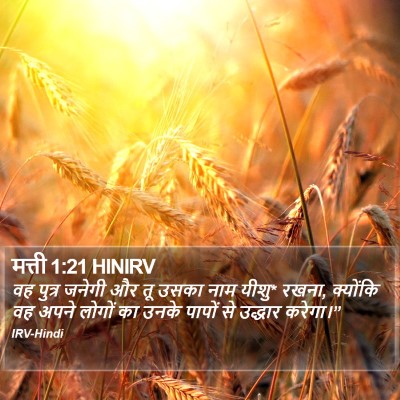 मत्ती 1:21 HINIRV Bible Verse Image