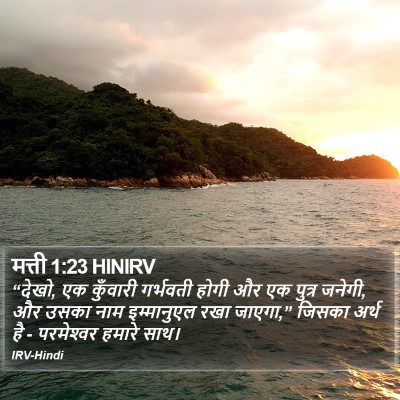 मत्ती 1:23 HINIRV Bible Verse Image