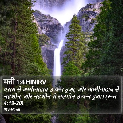 मत्ती 1:4 HINIRV Bible Verse Image