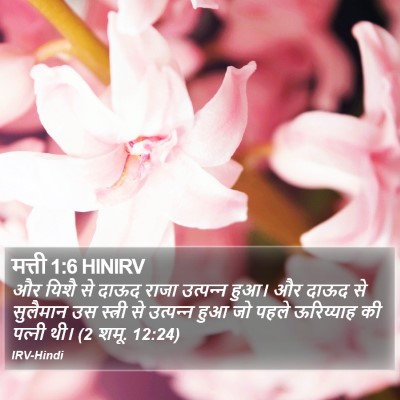 मत्ती 1:6 HINIRV Bible Verse Image
