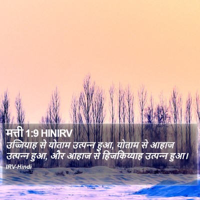 मत्ती 1:9 HINIRV Bible Verse Image
