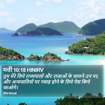 मत्ती 10:18 HINIRV Bible Verse Image